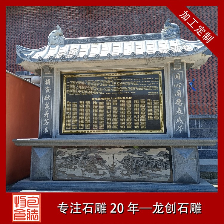 寺廟捐款芳名碑 石雕功德碑常見(jiàn)尺寸